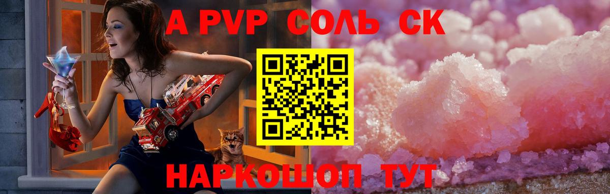 Альфа ПВП VHQ  Alpha PVP Crystall  А ПВП  Десногорск  A-PVP СК  Вход с VPN 