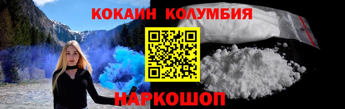 Кокаин 97% Десногорск