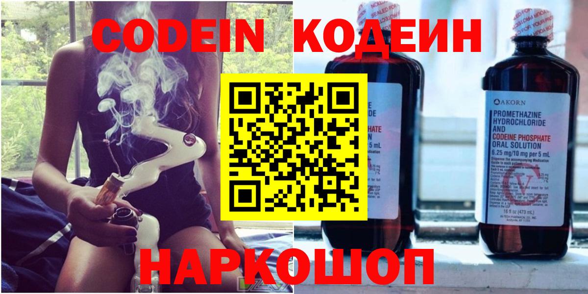 Десногорск  Кодеиновый сироп Lean Purple Drank  Вход с VPN 