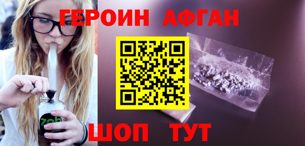 Героин Афган  Героин  Десногорск  Вход с VPN 
