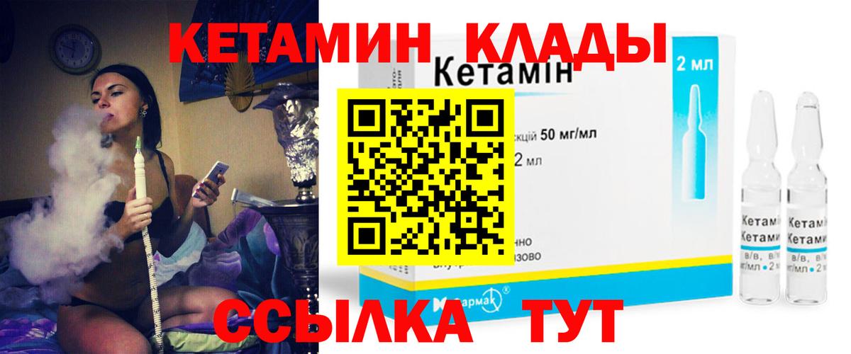 Кетамин ketamine  Вход с VPN  Десногорск 