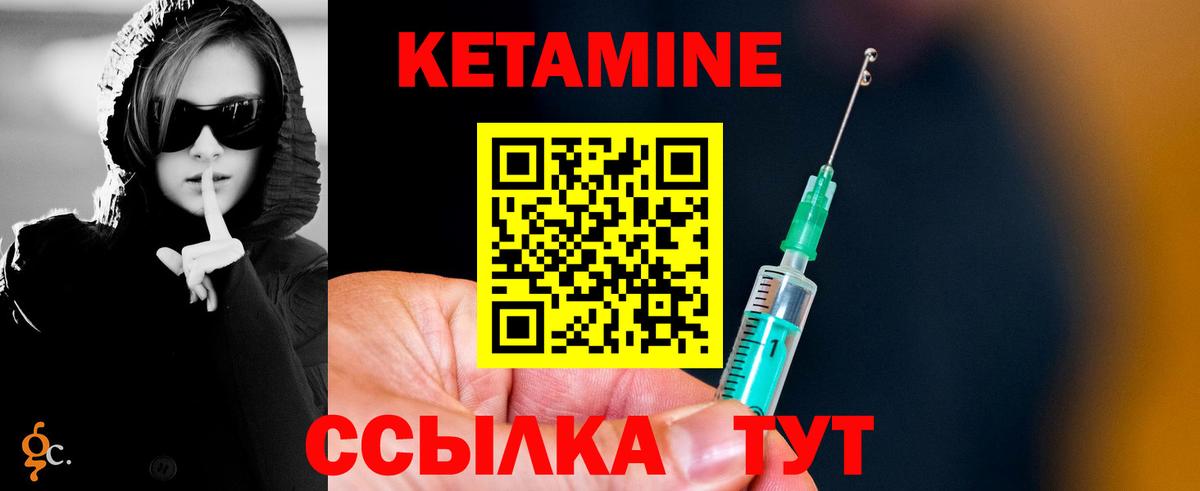 КЕТАМИН VHQ Десногорск