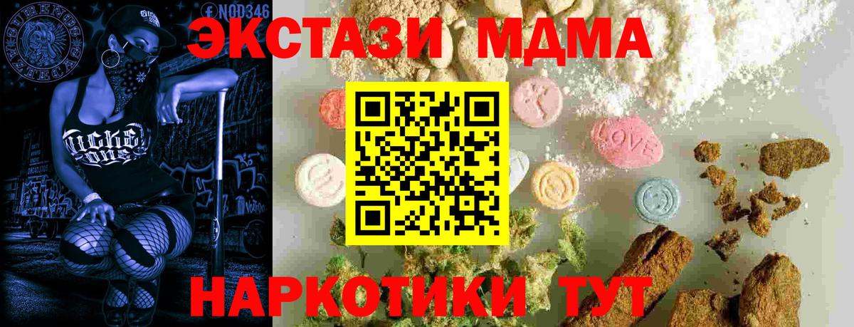 МДМА кристаллы Десногорск
